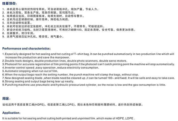 全自動超高速背心袋制袋機