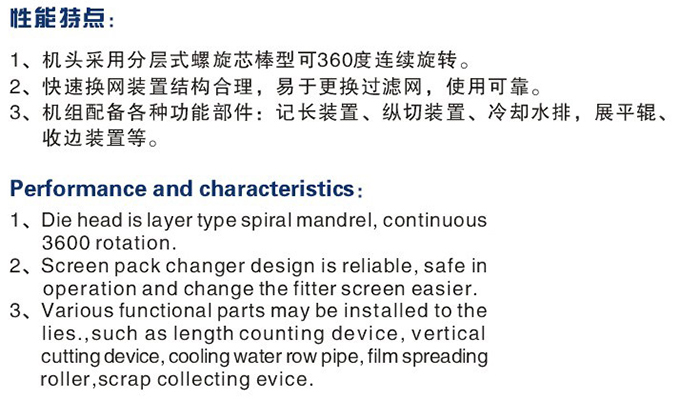HT-3CJ三層共擠旋轉(zhuǎn)吹膜機組